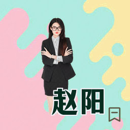 赵阳